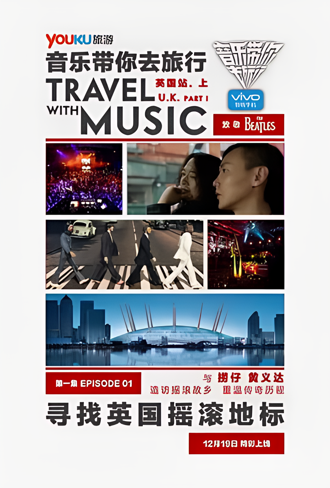 音乐带你去旅行 英国站