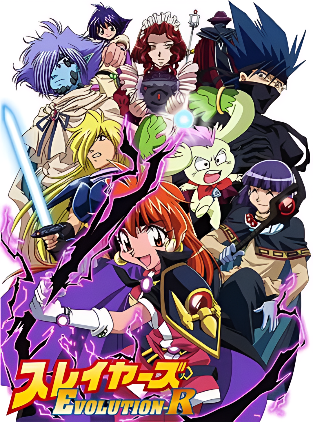 秀逗魔导士EVOLUTION-R