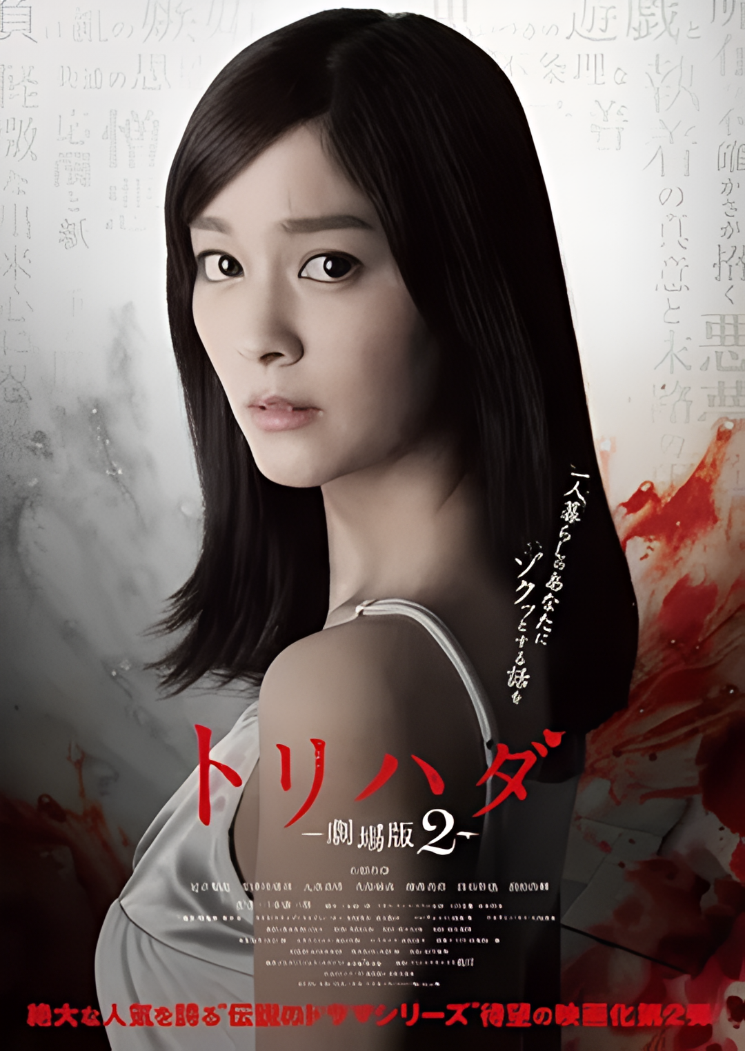 鸡皮疙瘩剧场版2