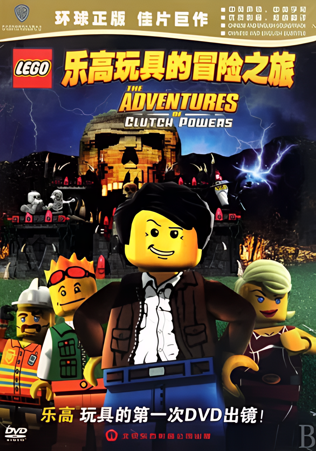 乐高玩具的冒险之旅