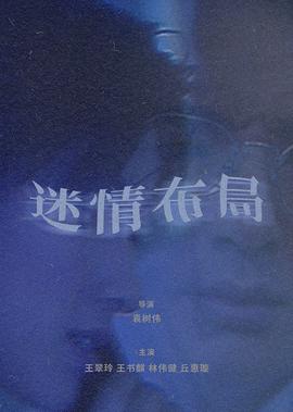 长安三怪探第二部